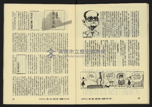 《亞洲人復刊號NO.9》藏品圖，第33張