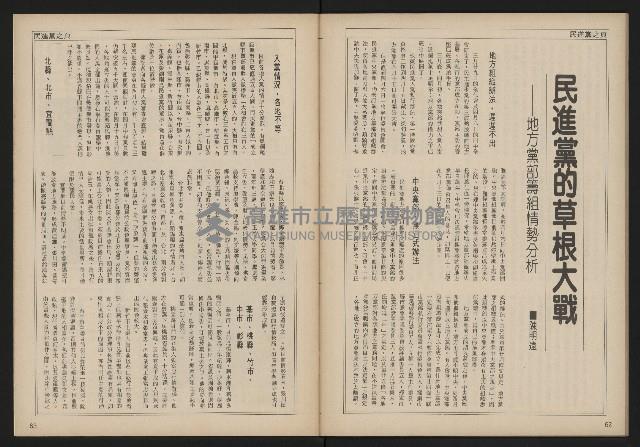 《自由時代週刊NO.167》藏品圖，第33張