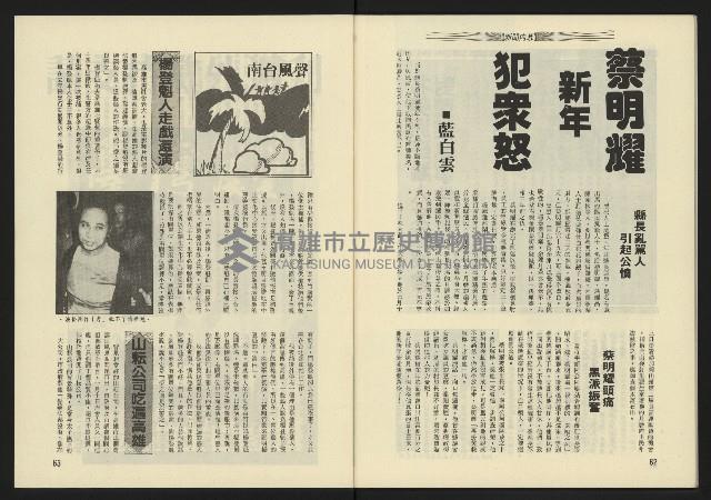 《東北風週刊NO.3》藏品圖，第33張