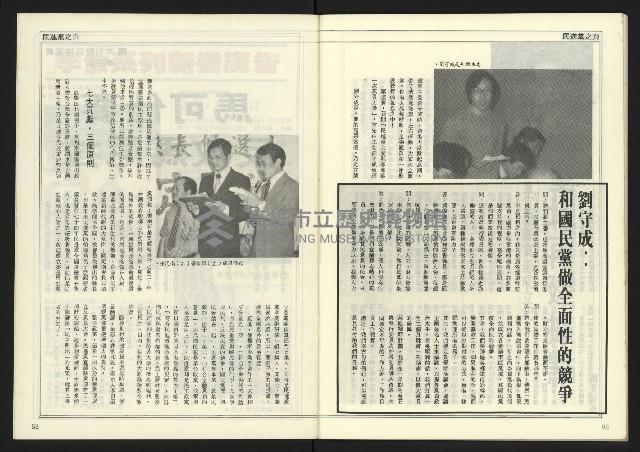 《自由時代週刊NO.181》藏品圖，第33張