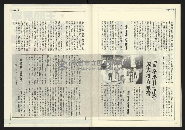 《發揚時代週刊NO.195》藏品圖，第33張