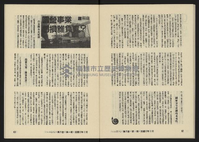 《八十年代月刊NO.31》藏品圖，第33張