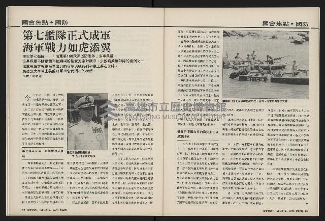 《國會雙週刊NO.62》藏品圖，第33張