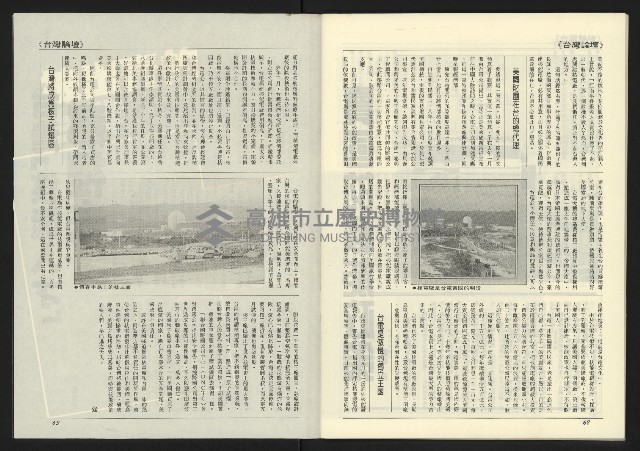 《臺灣年代週刊革新版NO.1》藏品圖，第33張