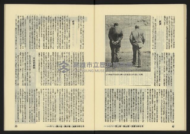 《八十年代月刊NO.17》藏品圖，第33張