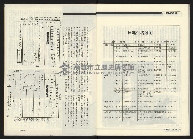 《民進周刊NO.114》藏品圖，第33張