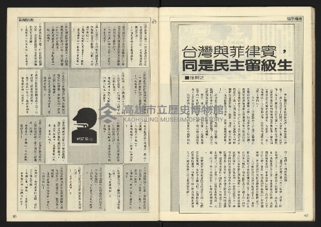 《民主時代週刊NO.108》藏品圖，第33張
