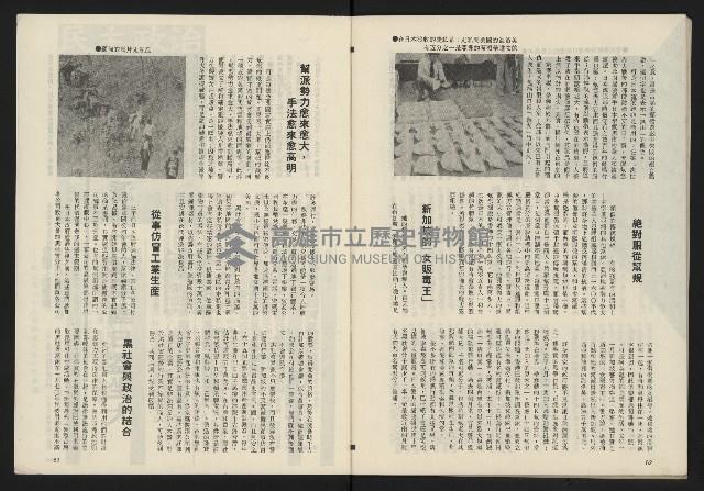 《民主政治週刊NO.24》藏品圖，第33張