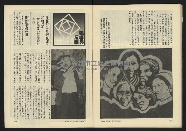 《新潮流週刊NO.6》藏品圖，第33張