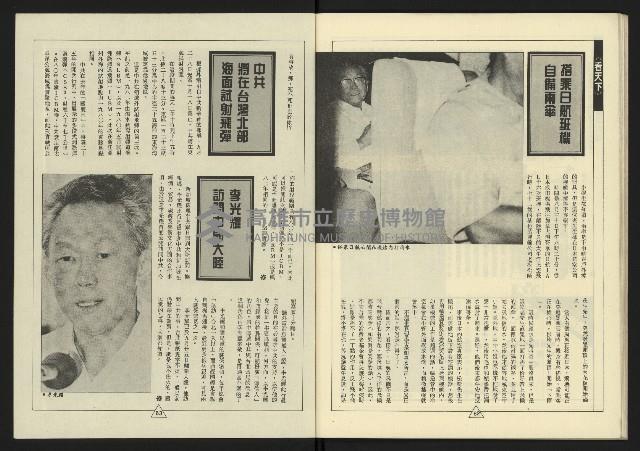 《新路線週刊NO.14》藏品圖，第33張