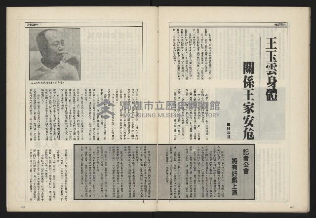 《新台政論半月刊NO.7》藏品圖，第33張