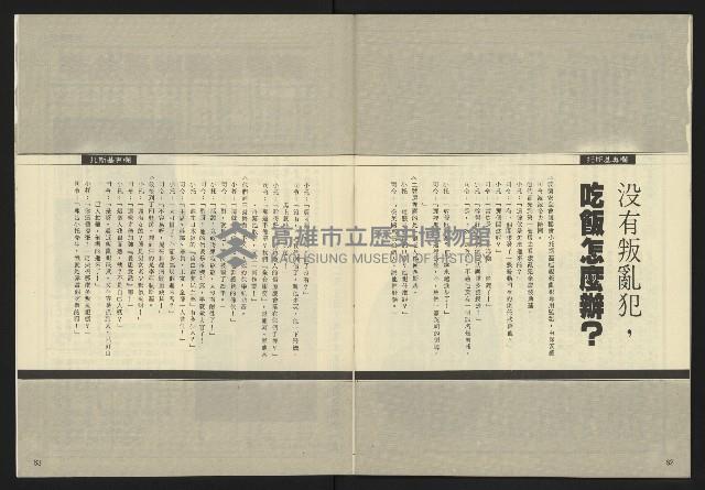 《民主天地週刊NO.34》藏品圖，第33張