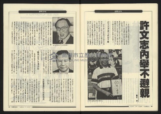 《新觀點週刊NO.16》藏品圖，第33張