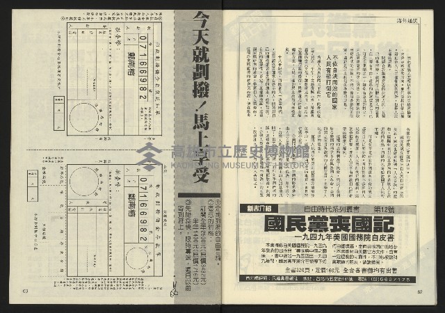 《先鋒時代週刊NO.191》藏品圖，第33張