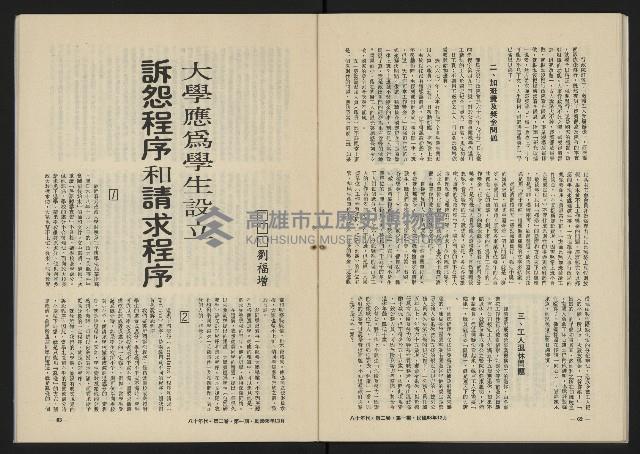 《八十年代月刊NO.7》藏品圖，第33張