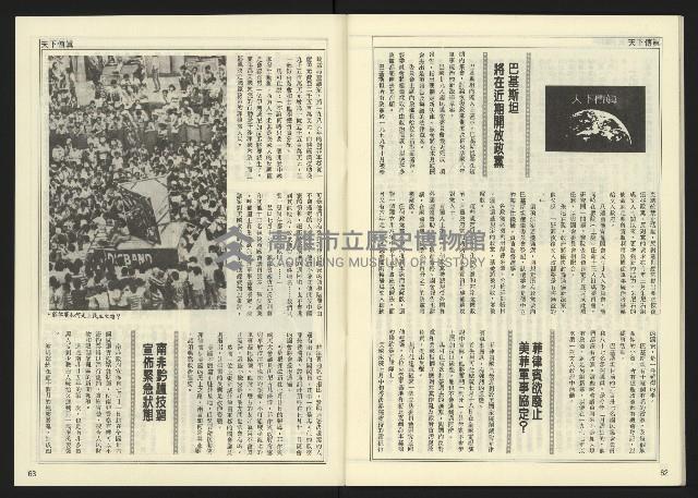 《民主天地週刊NO.22》藏品圖，第33張