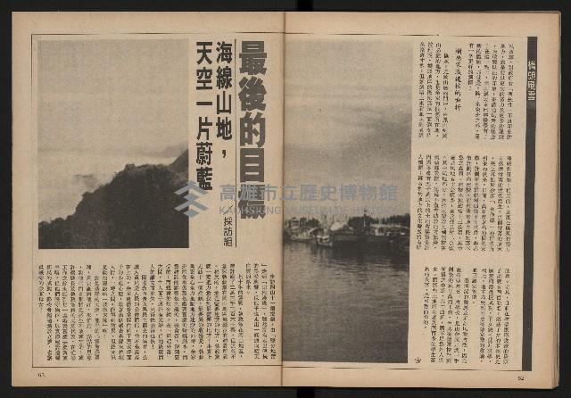 《雙十園週刊NO.33》藏品圖，第33張