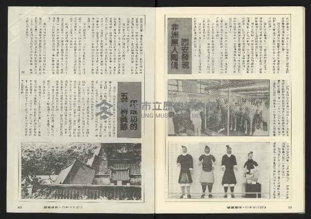 《縱橫週刊NO.60》藏品圖，第33張