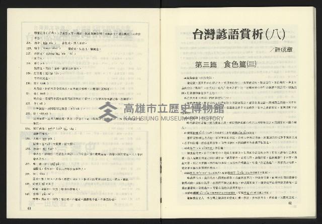 《台灣文化季刊NO.8》藏品圖，第33張