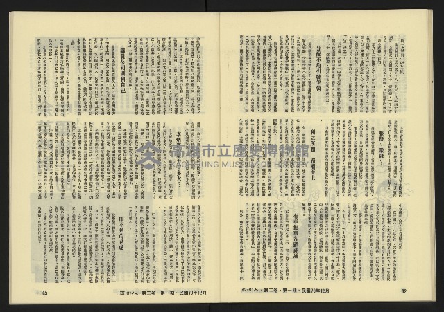 《亞洲人復刊號NO.7》藏品圖，第33張