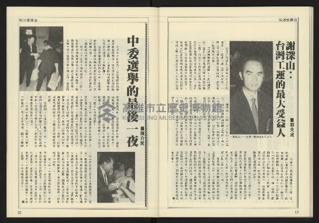 《爭鳴時代週刊NO.233》藏品圖，第33張