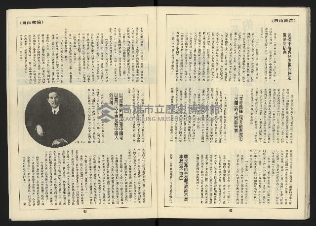 《自由台灣週刊NO.4》藏品圖，第33張