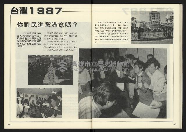 《人權時代週刊NO.205》藏品圖，第33張