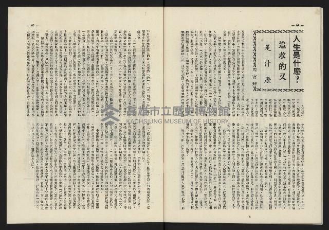 《日月明月刊第二期》藏品圖，第33張