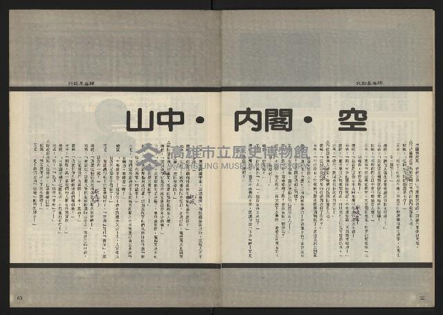 《民主時代週刊NO.116》藏品圖，第33張