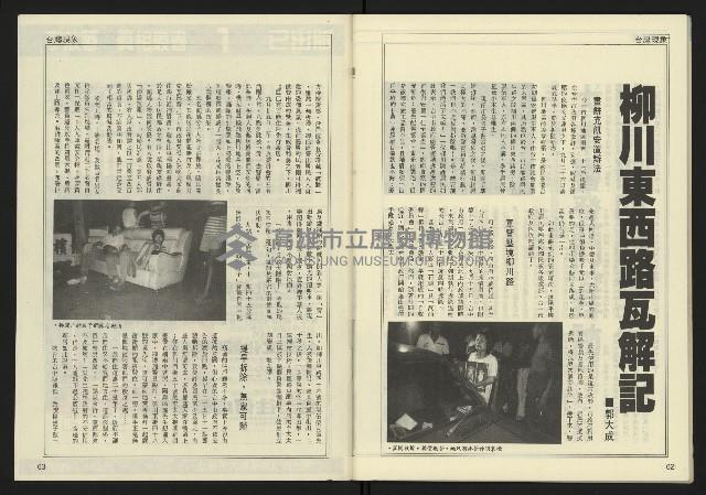 《發揚時代週刊NO.192》藏品圖，第33張