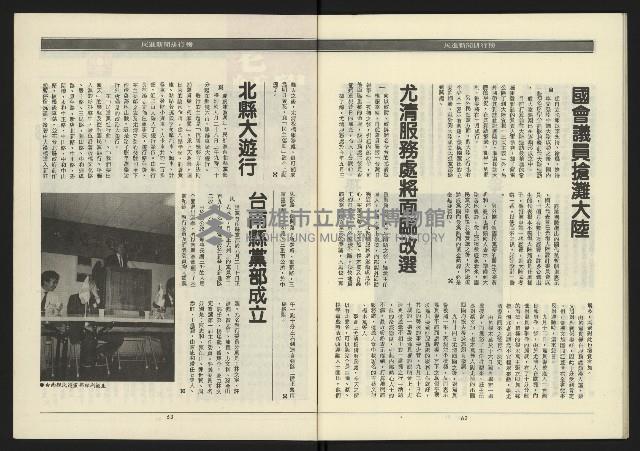 《民進年代週刊第14期》藏品圖，第33張