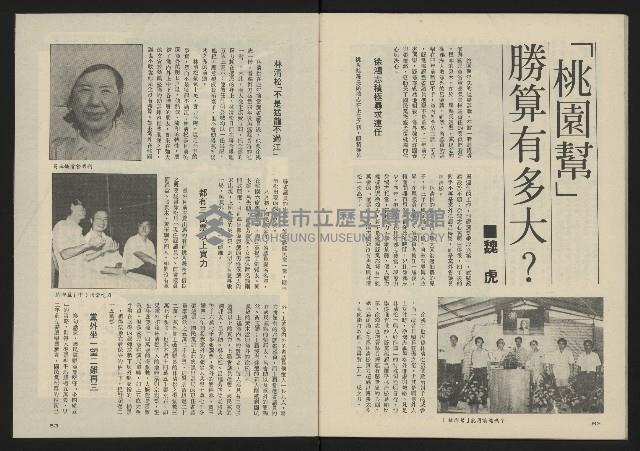 《薪火週刊NO.52》藏品圖，第33張