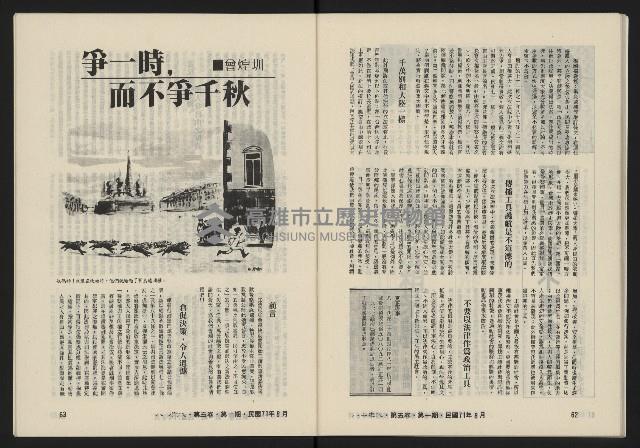 《八十年代月刊NO.25》藏品圖，第33張