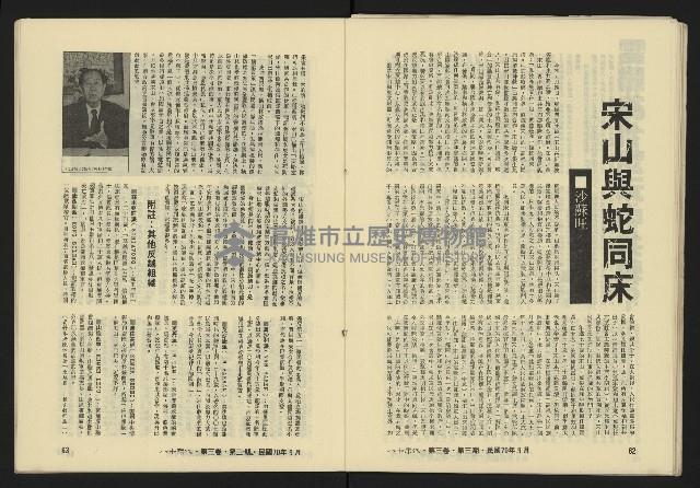 《八十年代月刊NO.15》藏品圖，第33張