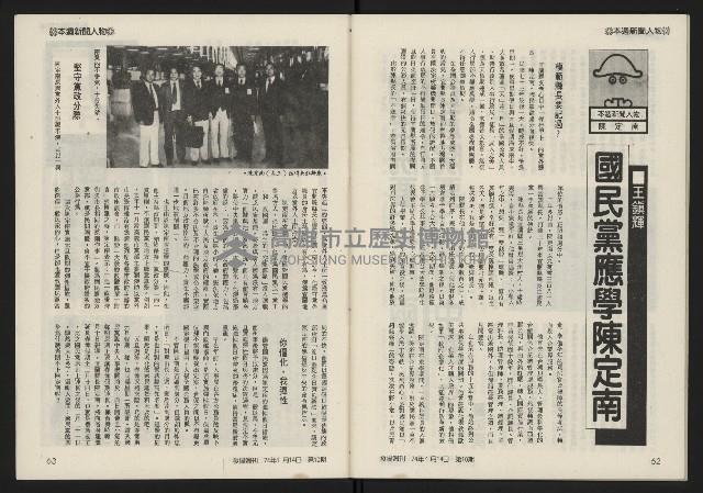 《發揚週刊NO.10》藏品圖，第33張