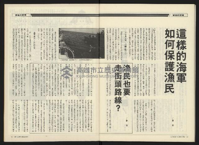 《民進周刊NO.108》藏品圖，第33張