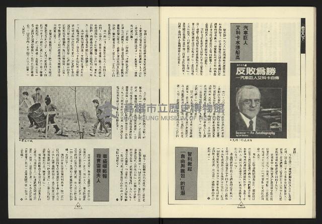 《新路線週刊NO.12》藏品圖，第33張