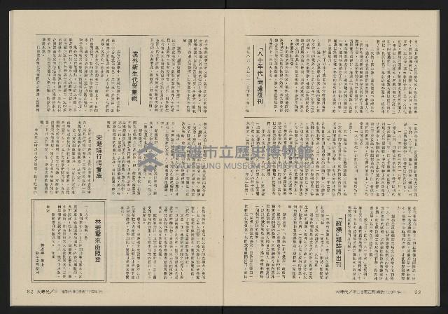 《大時代NO.17》藏品圖，第33張