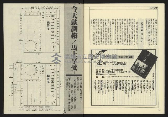 《先鋒時代週刊NO.189》藏品圖，第33張