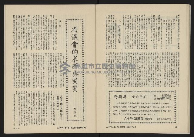 《八十年代月刊NO.5》藏品圖，第33張