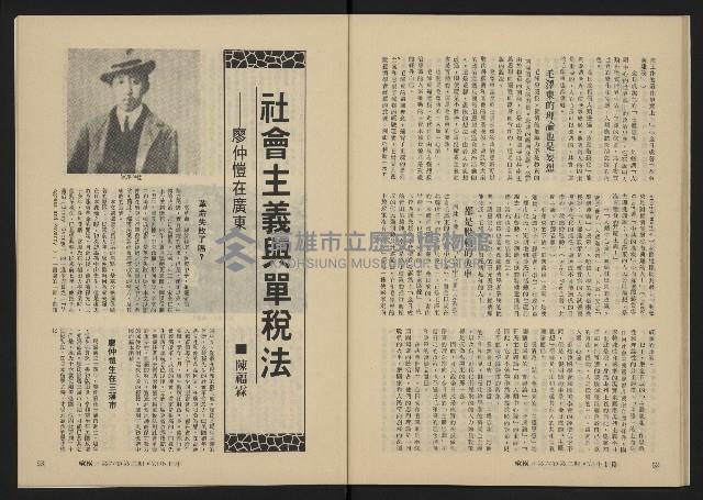 《縱橫月刊NO.32》藏品圖，第33張