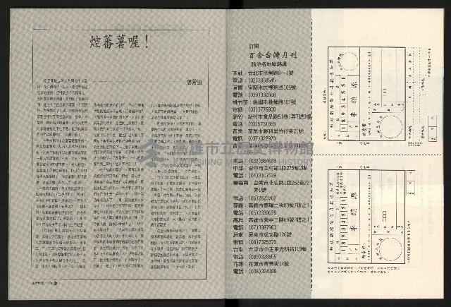 《百合台灣月刊NO.1》藏品圖，第33張