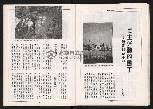 《大高雄政論月刊NO.7.8》藏品圖，第33張