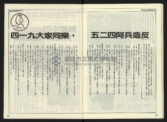《自由時代週刊NO.170》藏品圖，第33張