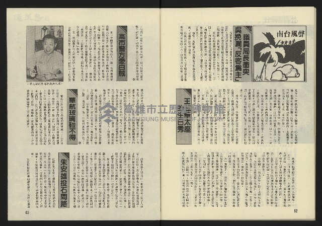 《鐘鼓鑼週刊NO.7》藏品圖，第33張