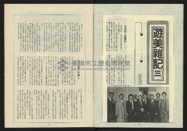 《新台灣半月刊NO.23》藏品圖，第33張