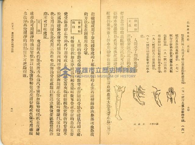 《高級小學 自然課本 第二冊》藏品圖，第35張