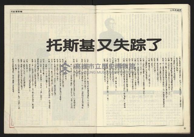 《民主時代週刊NO.121》藏品圖，第33張
