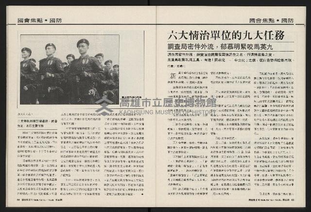 《國會雙週刊NO.66》藏品圖，第33張