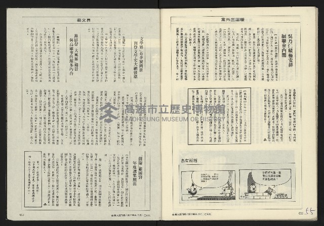 《亞洲人週刊NO.6》藏品圖，第33張